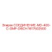 1617502500 СОЕДИНЕНИЕ-MD-400-C-OMP-DISCH Epiroc