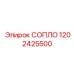 1202425500 СОПЛО Epiroc