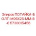 5730015456 ПОТАЙКА-БОЛТ-M06X25-MM-8-8 Epiroc