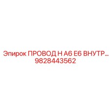 Комбинированный кабель для буровых установок Epiroc 9828443562