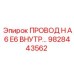 Комбинированный кабель для буровых установок Epiroc 9828443562