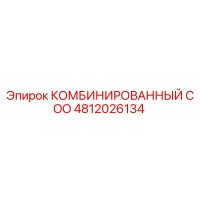 4812026134 КОМБИНИРОВАННЫЙ COO | Epiroc