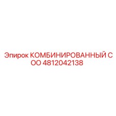 Деталь 4812042138 - COO для буровых установок Epiroc
