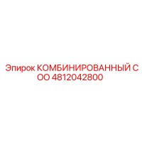 4812042800 КОМБИНИРОВАННЫЙ COO | Epiroc