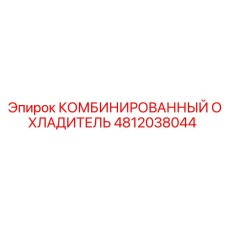 4812038044 КОМБИНИРОВАННЫЙ ОХЛАДИТЕЛЬ | Epiroc