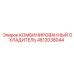 4812038044 КОМБИНИРОВАННЫЙ ОХЛАДИТЕЛЬ | Epiroc