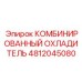 4812045080 КОМБИНИРОВАННЫЙ ОХЛАДИТЕЛЬ | Epiroc