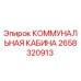 Фото КОММУНАЛЬНОЙ КАБИНЫ Epiroc артикул 2658320913