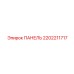 2202211717 ПАНЕЛЬ Epiroc