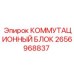2656968837 КОММУТАЦИОННЫЙ БЛОК Epiroc