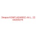 2204200275 КОМП.AE4450Z-AA Epiroc