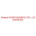 2204200265 КОМП.AE4460Z-GS Epiroc