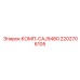 2202706105 КОМП-CAJ9480 Epiroc