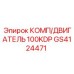GS4124471 КОМП/ДВИГАТЕЛЬ 100KDP Epiroc