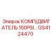 GS4124470 КОМП/ДВИГАТЕЛЬ 150PSI Epiroc