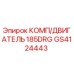 GS4124443 КОМП/ДВИГАТЕЛЬ 185DRG Epiroc