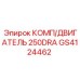 GS4124462 КОМП/ДВИГАТЕЛЬ 250DRA Epiroc