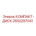 2652297041 КОМПАКТ-ДИСК Epiroc