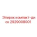 Оригинальный диск Epiroc 2929008001 для буровых машин