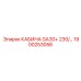 Компактная кабина GA30+ арт.1900253056 Epiroc
