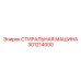 Оборудование для очистки деталей артикул 301214000