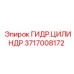 Гидравлический цилиндр 3717008172 для стесненных условий монтажа