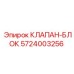 Блок клапанов для автоматизации буровых процессов Epiroc