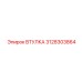 3128303864 ВТУЛКА Epiroc