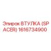Втулка компенсационная Spacer для гидроцилиндров 1616734900