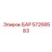 57268583 БАР Epiroc