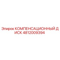 4812009394 КОМПЕНСАЦИОННЫЙ ДИСК Epiroc