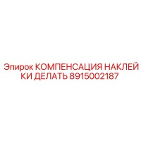 8915002187 КОМПЕНСАЦИЯ НАКЛЕЙКИ ДЕЛАТЬ Epiroc