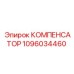 Компенсатор 1096034460 Epiroc