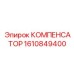1610849400 КОМПЕНСАТОР Epiroc