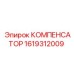 1619312009 КОМПЕНСАТОР Epiroc