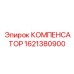 1621380900 КОМПЕНСАТОР Эпирок