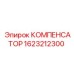 1623212300 КОМПЕНСАТОР Epiroc