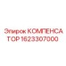 1623307000 КОМПЕНСАТОР Epiroc