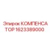 1623389000 КОМПЕНСАТОР Epiroc
