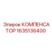 Компенсатор 1635136400 Эпирок