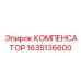 Компенсатор 1635136600 Эпирок