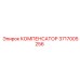 3717005256 КОМПЕНСАТОР Epiroc