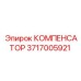 3717005921 КОМПЕНСАТОР Epiroc