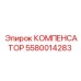 5580014283 КОМПЕНСАТОР Epiroc