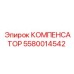 5580014542 КОМПЕНСАТОР Epiroc