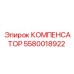5580018922 КОМПЕНСАТОР Epiroc