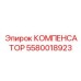 5580018923 КОМПЕНСАТОР Epiroc