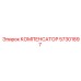 57301897 КОМПЕНСАТОР Epiroc