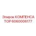 Малогабаритный компенсатор артикул 6060006177
