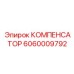 Угловой компенсатор для пневмосистем буровых установок Epiroc 6060009792